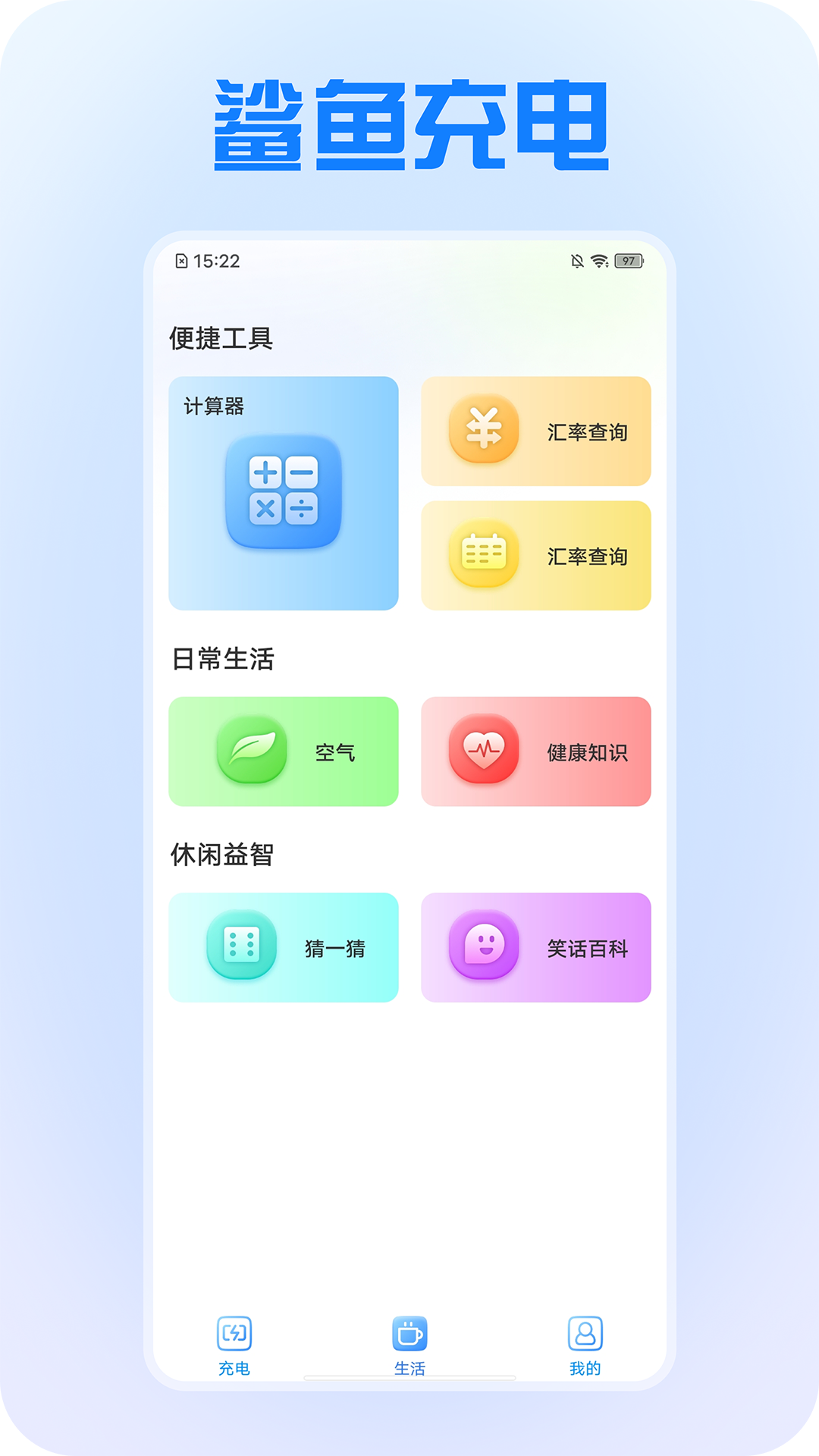 鲨鱼充电app图3