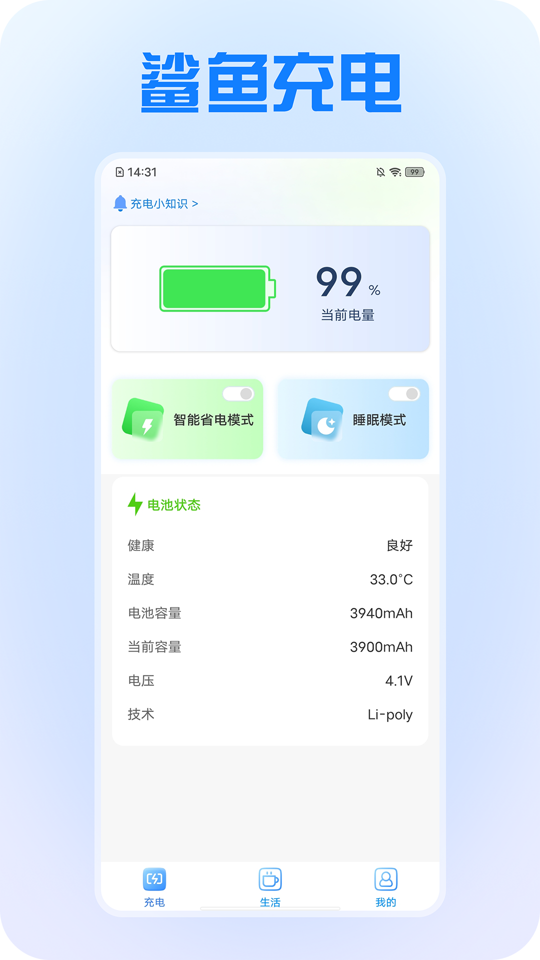 鲨鱼充电app图1