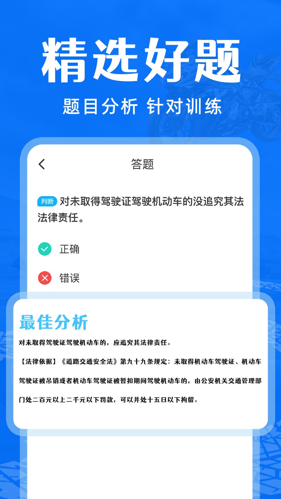 摩托车驾考通关app图3