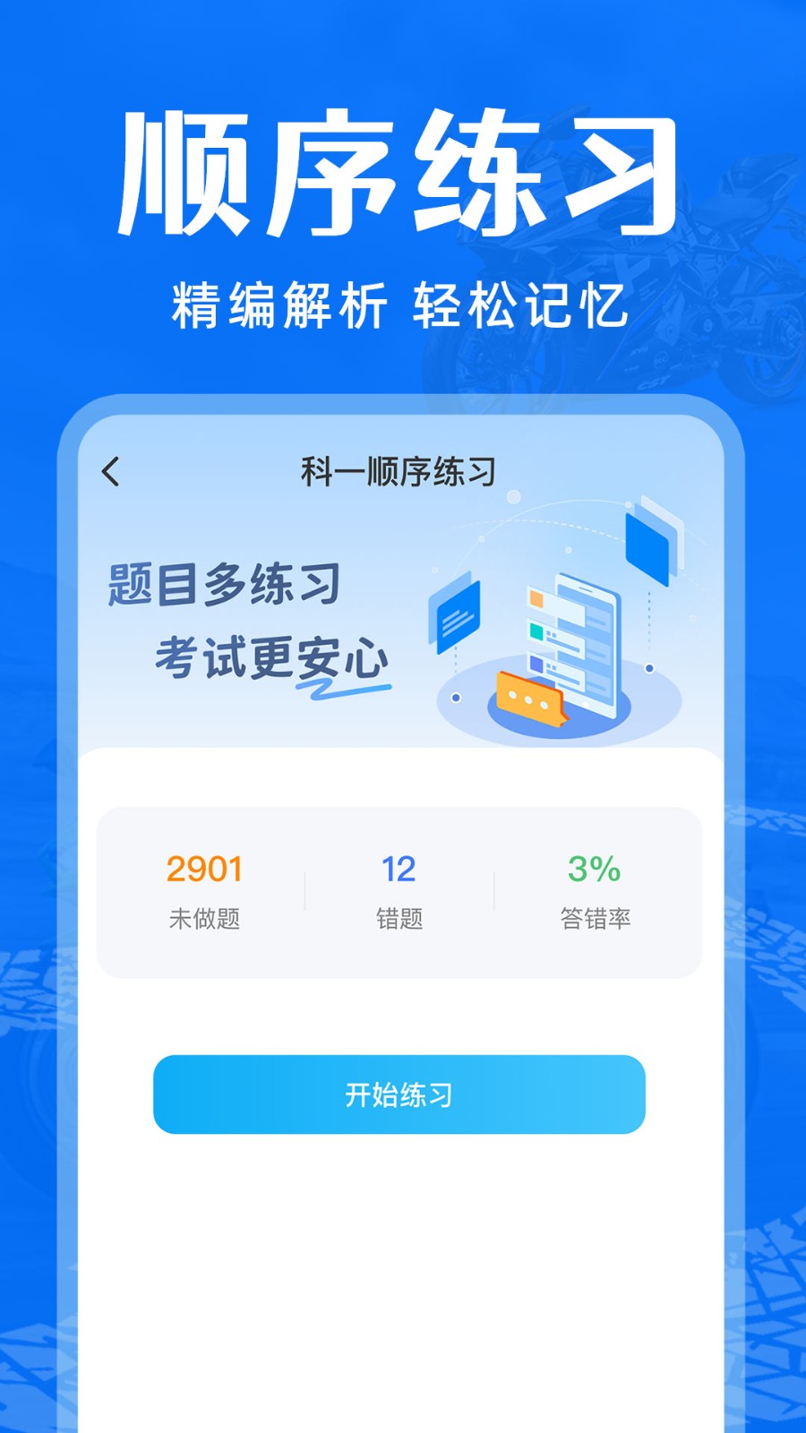 摩托车驾考通关app图2