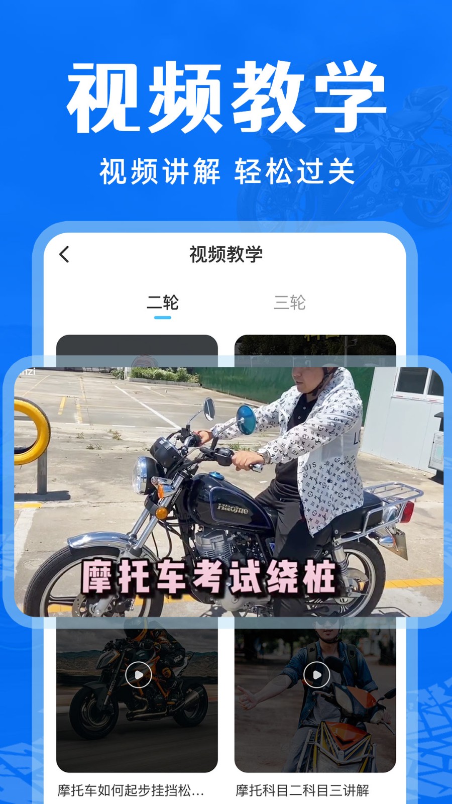 摩托车驾考通关app图4