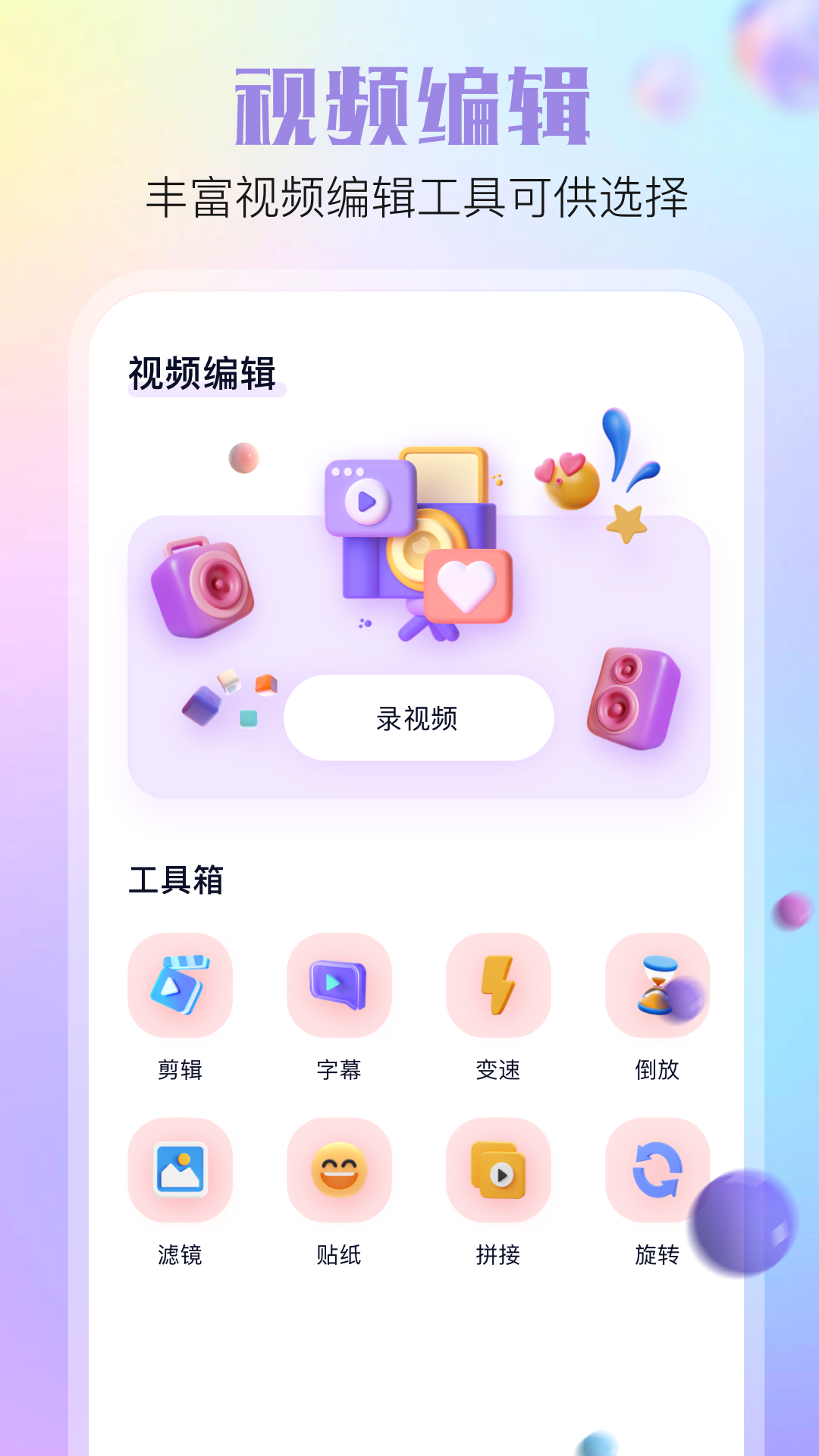 酷秀相机app图3