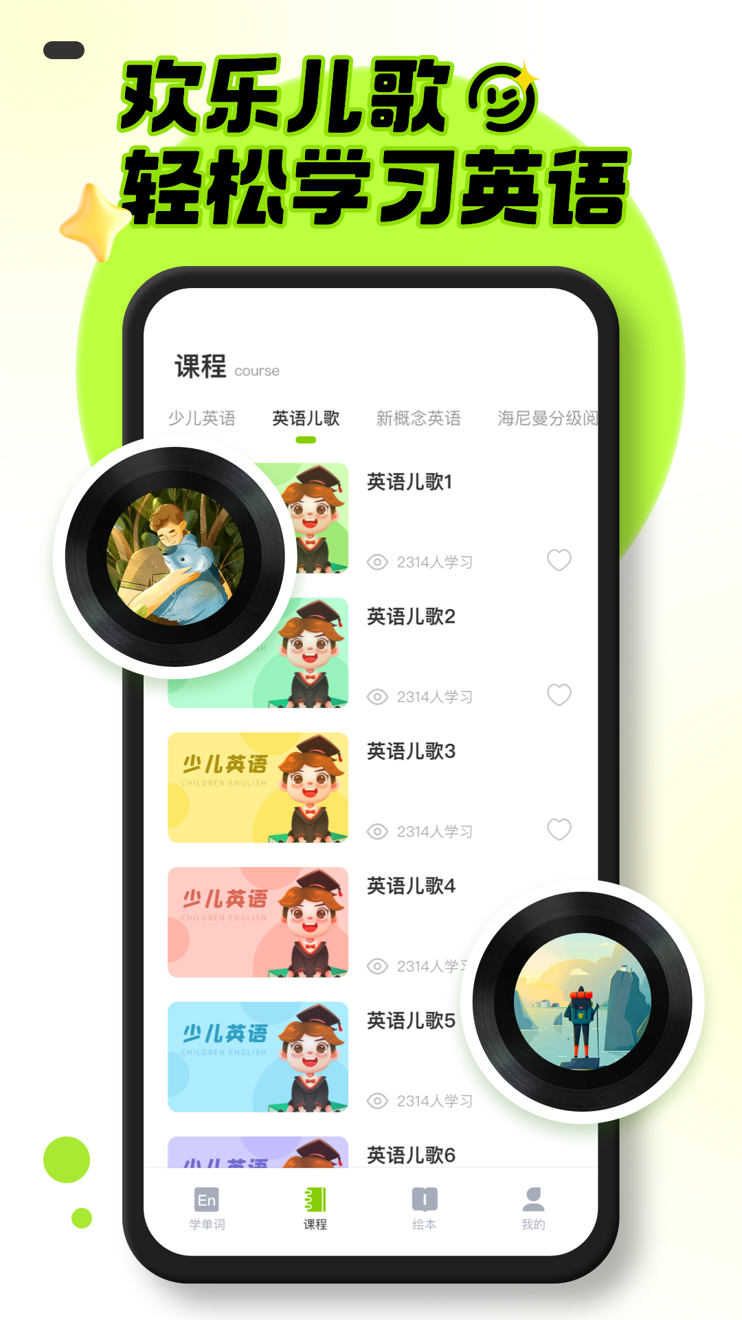 幼儿英语启蒙app图4