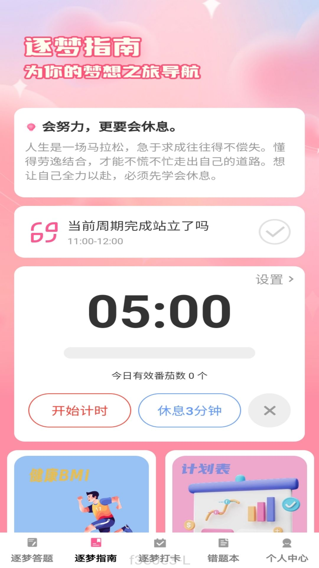 逐梦答题app图2