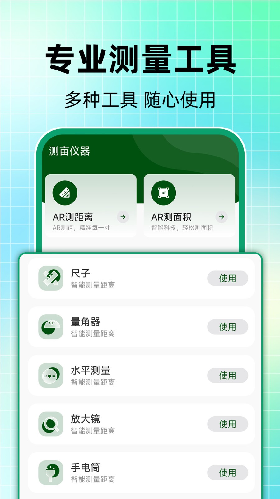 测亩仪器手机版软件图1