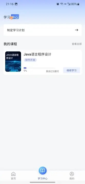 知一智学app下载图2