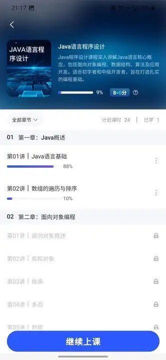 知一智学app下载图4