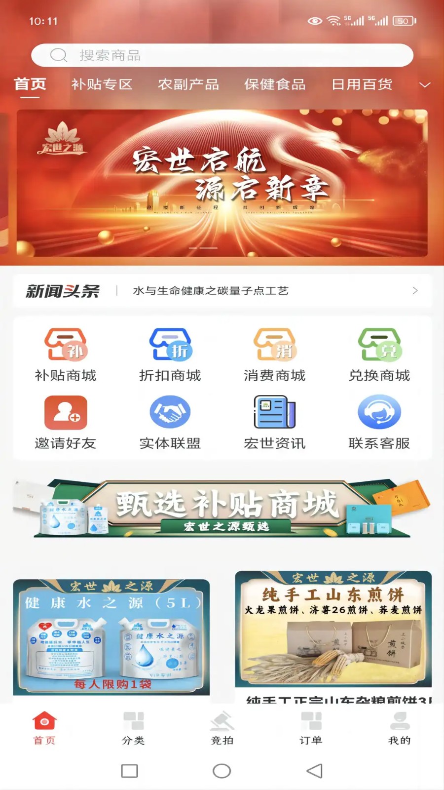 宏世之源app图1