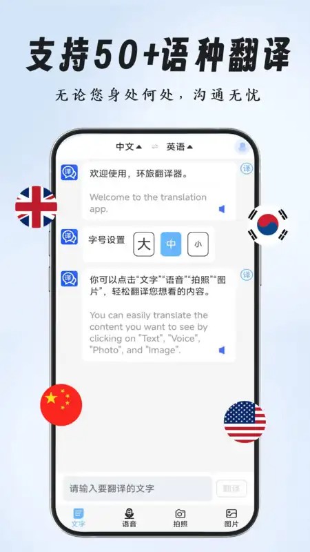 环旅翻译器app图2