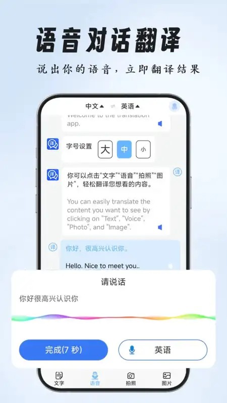 环旅翻译器app图4