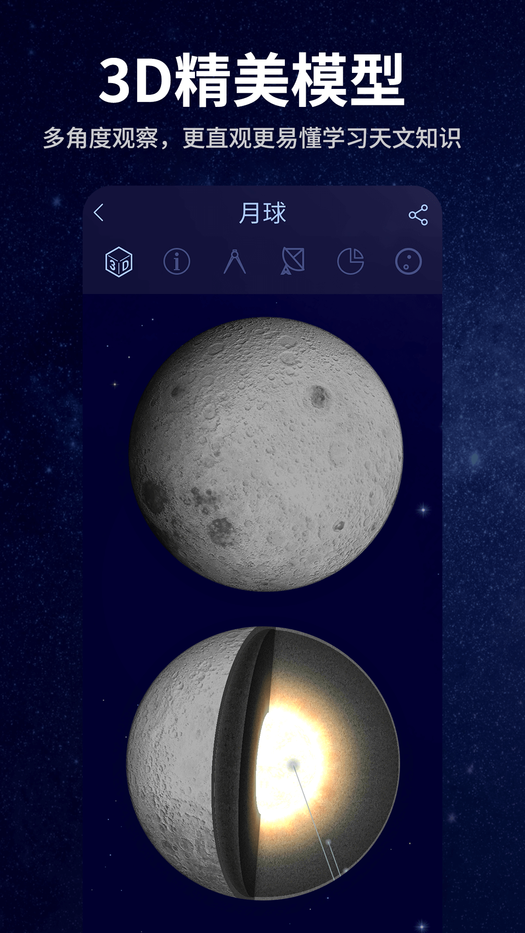 星空天文app图2