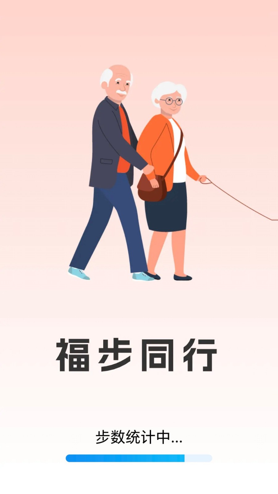 福步同行app图1