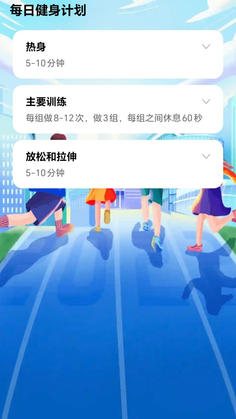 福步同行app图3