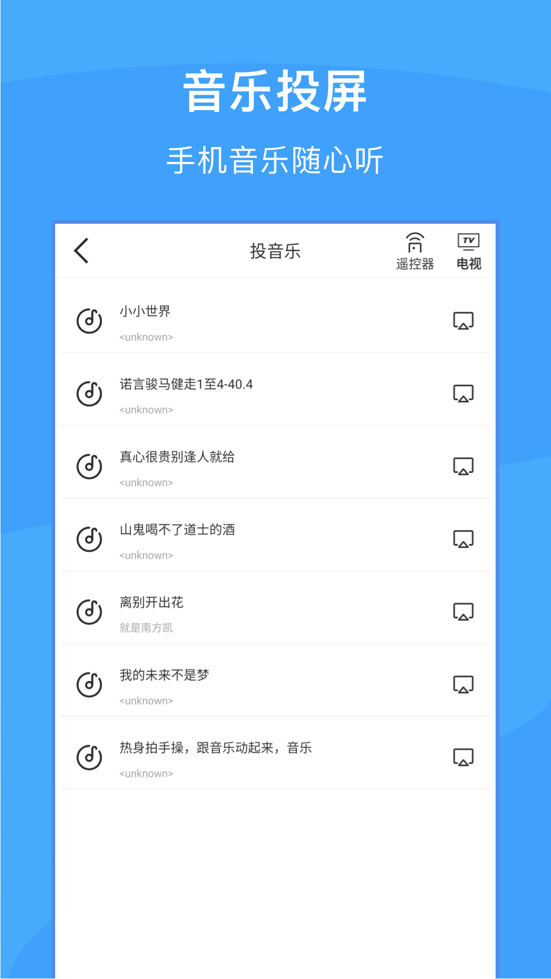 多多投屏助手app图2