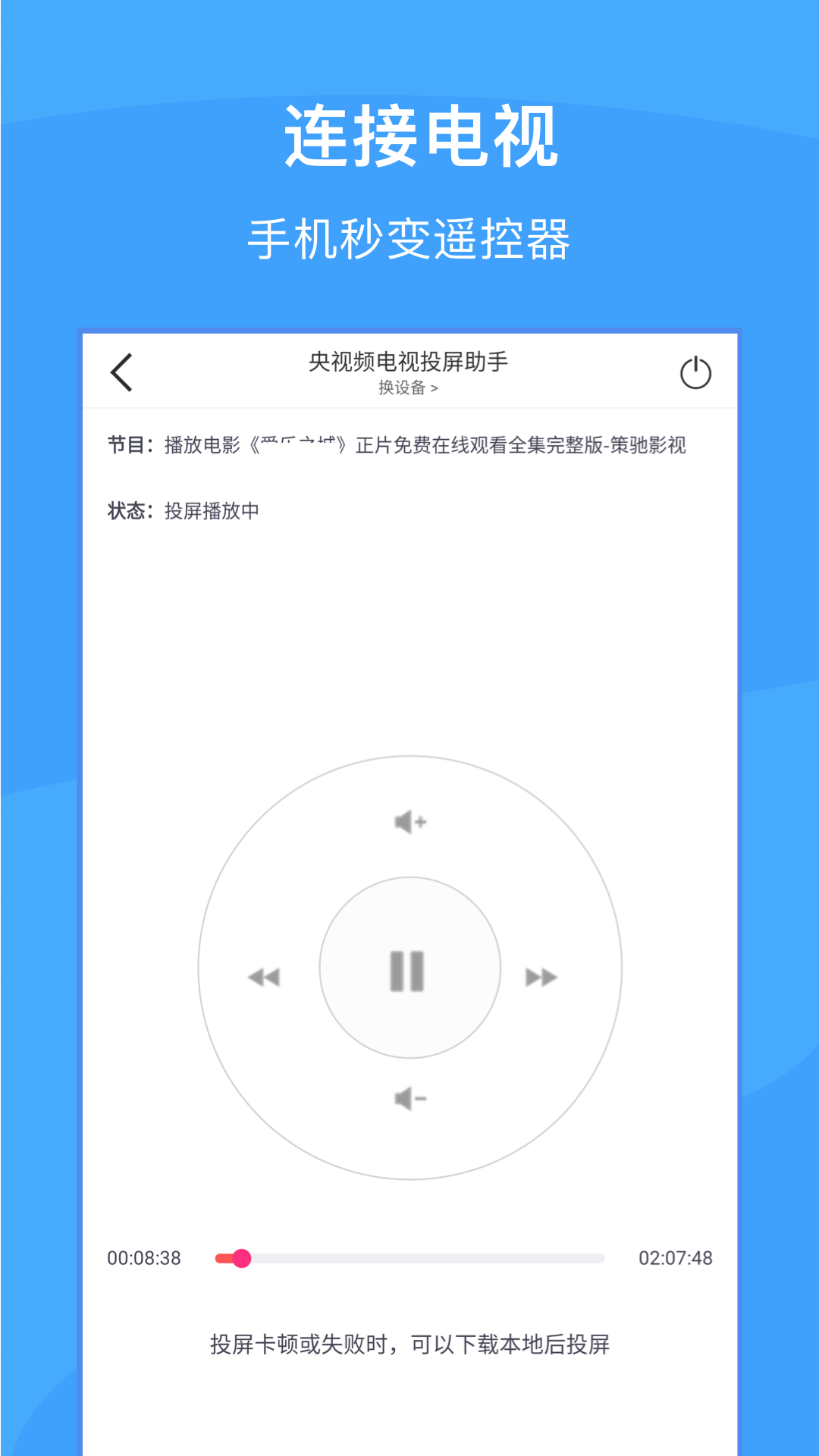 多多投屏助手app图4