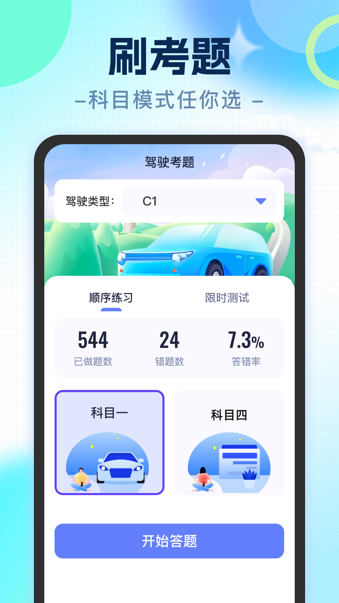 刷刷涨知识app图2