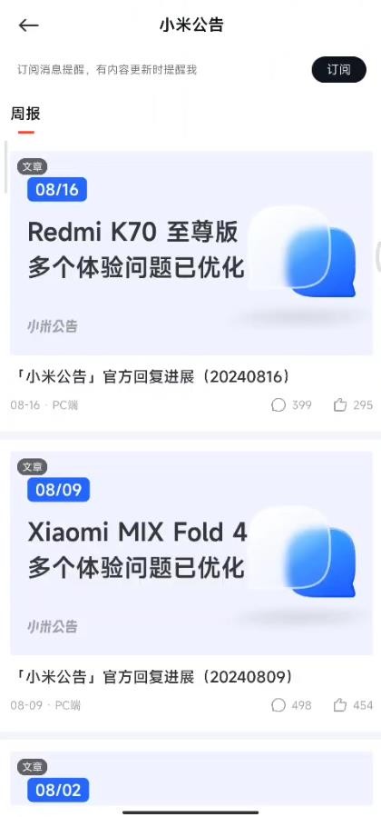 小米社区内测版图3