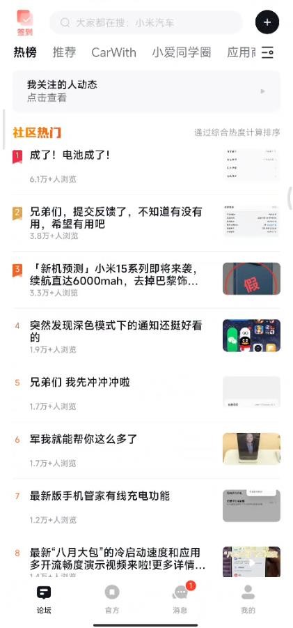 小米社区内测版图1