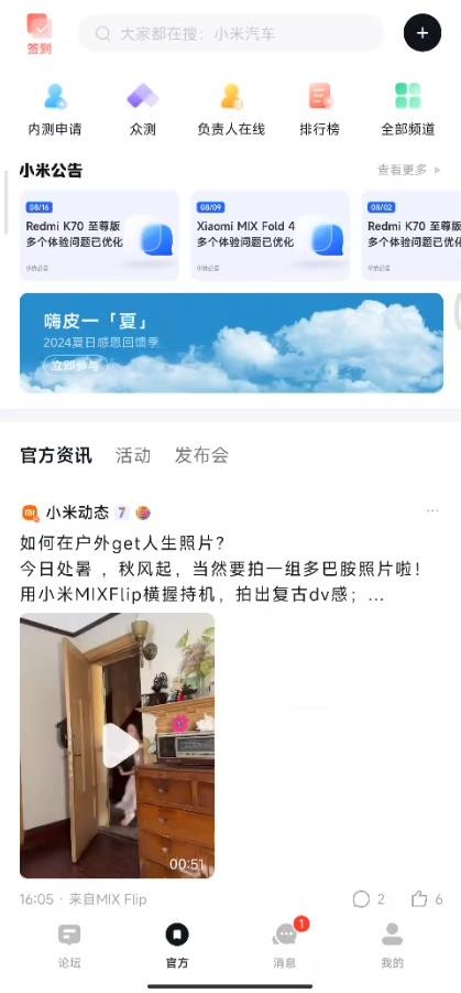 小米社区内测版图2