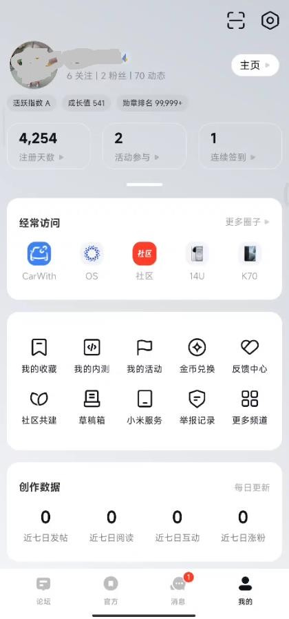 小米社区内测版图4