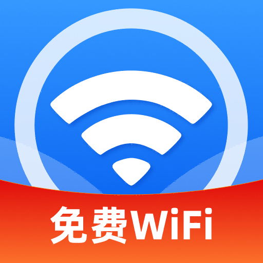 万能wifi无限连