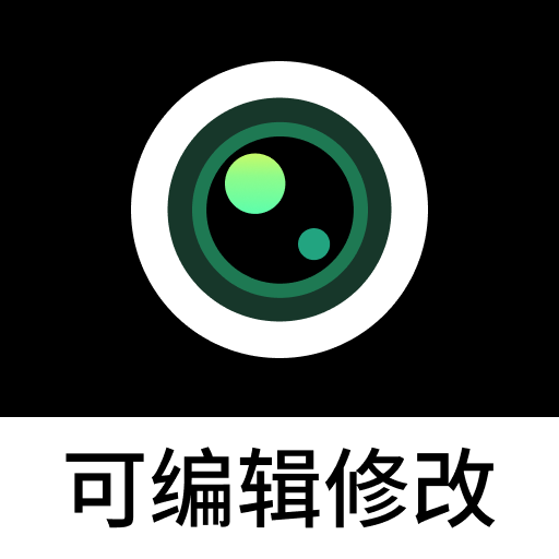 随变水印相机app