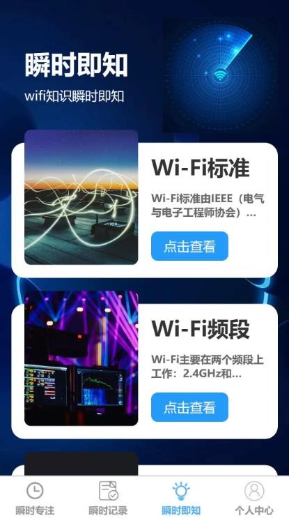 瞬时即连app图3