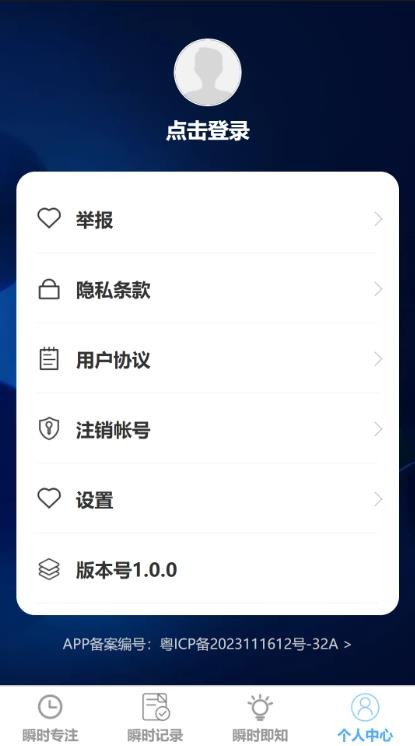 瞬时即连app图4