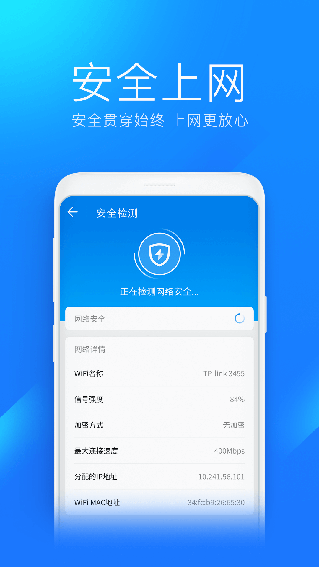 wifi万能钥匙极速版app图4