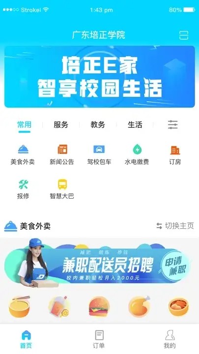 新培正e家app图1