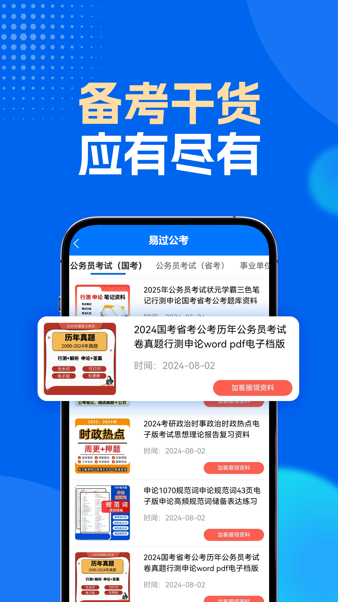 易过公考app图4