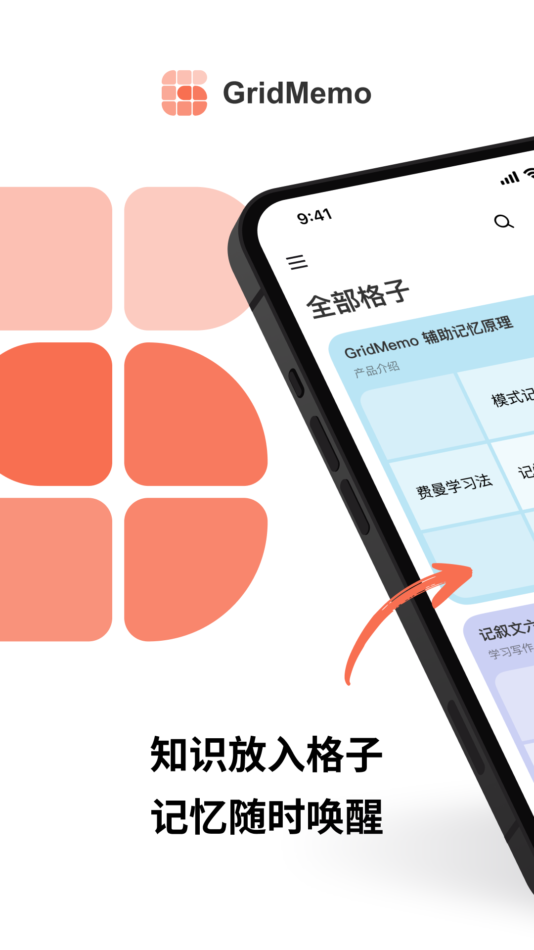 GridMemo手机版图1