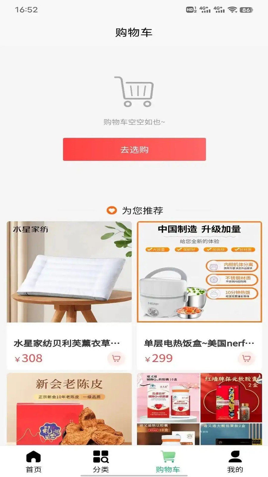 物联商城app图3