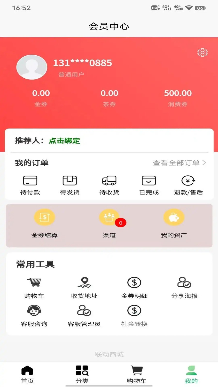 物联商城app图4