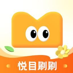 悦目刷刷app