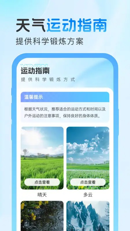 晴雨之间app图2