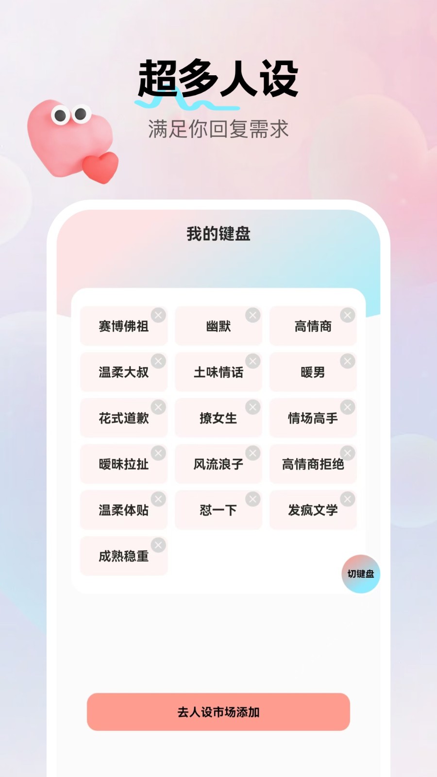 悦爱输入法app图2