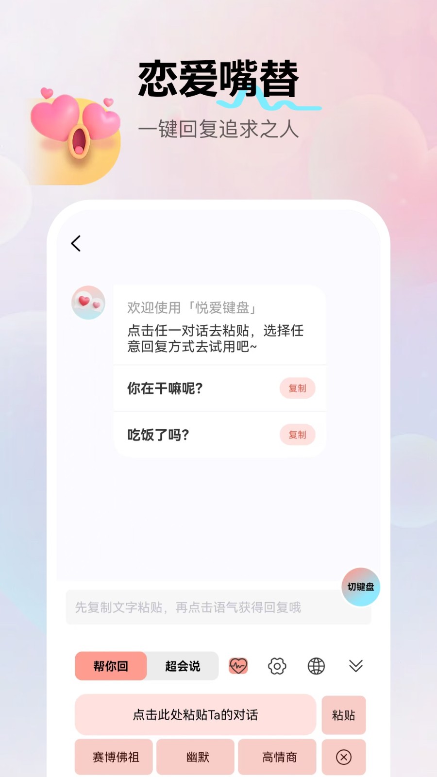 悦爱输入法app图3