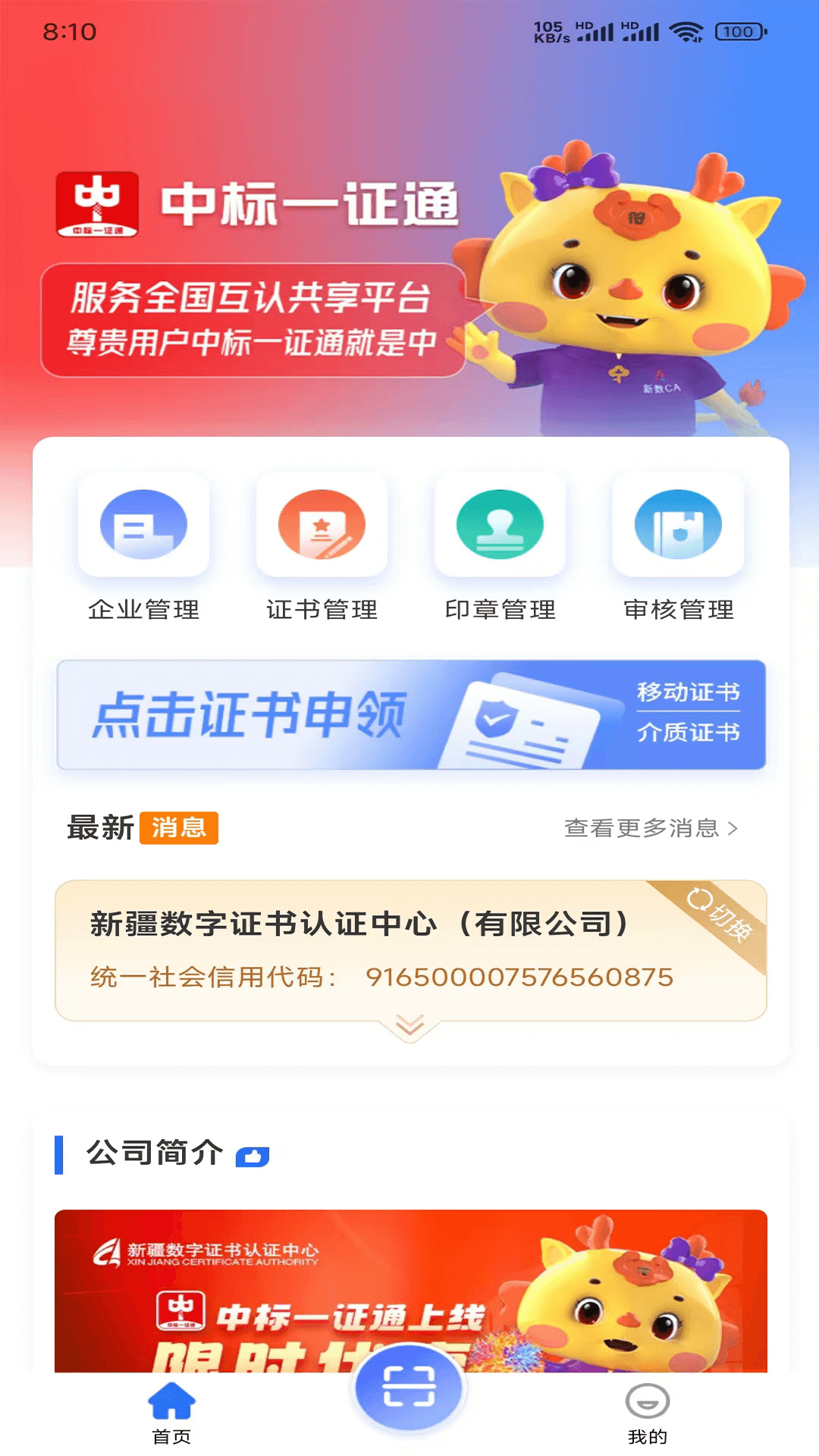 中标一证通app图1