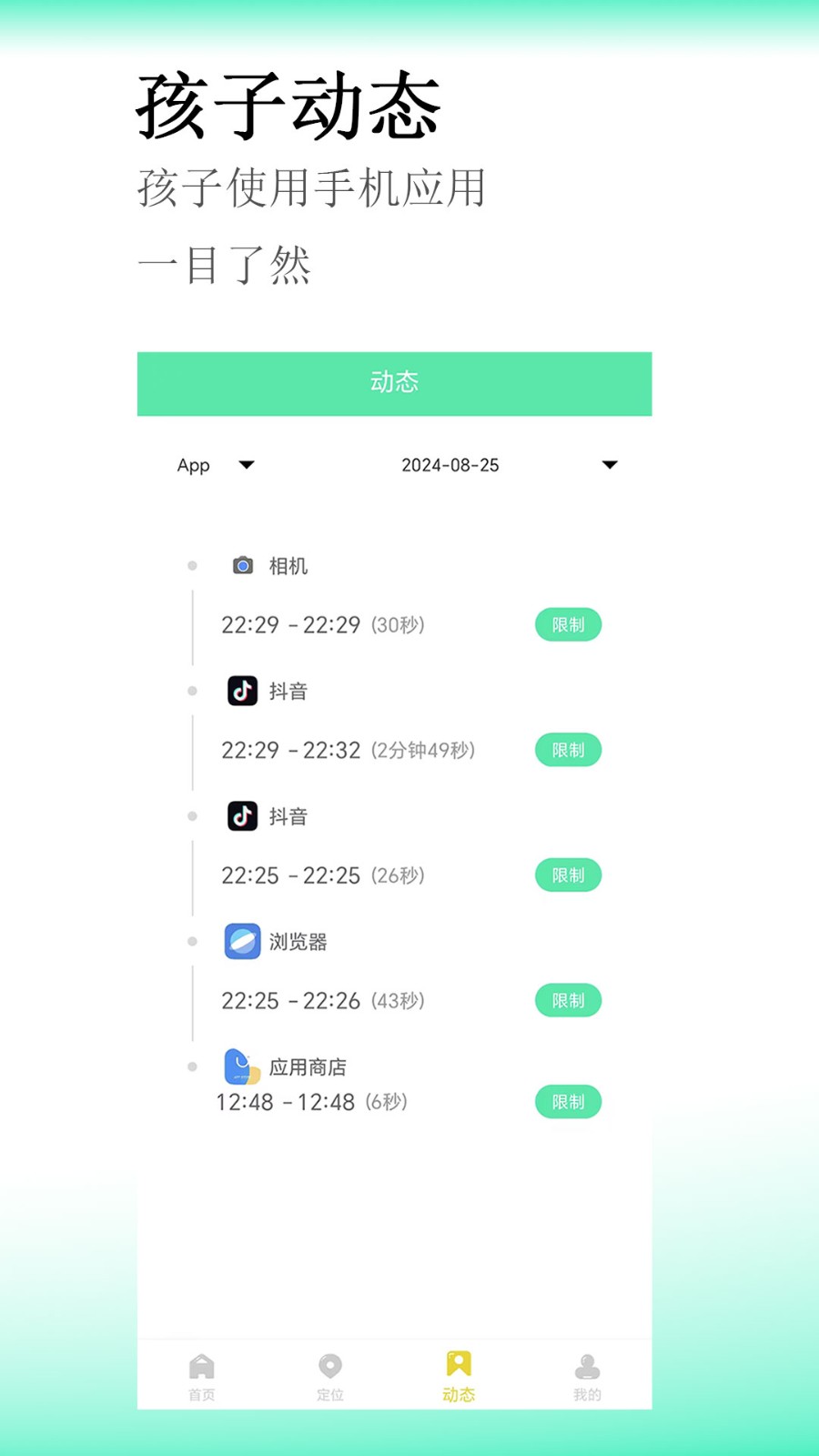 青少年手机管家app图4