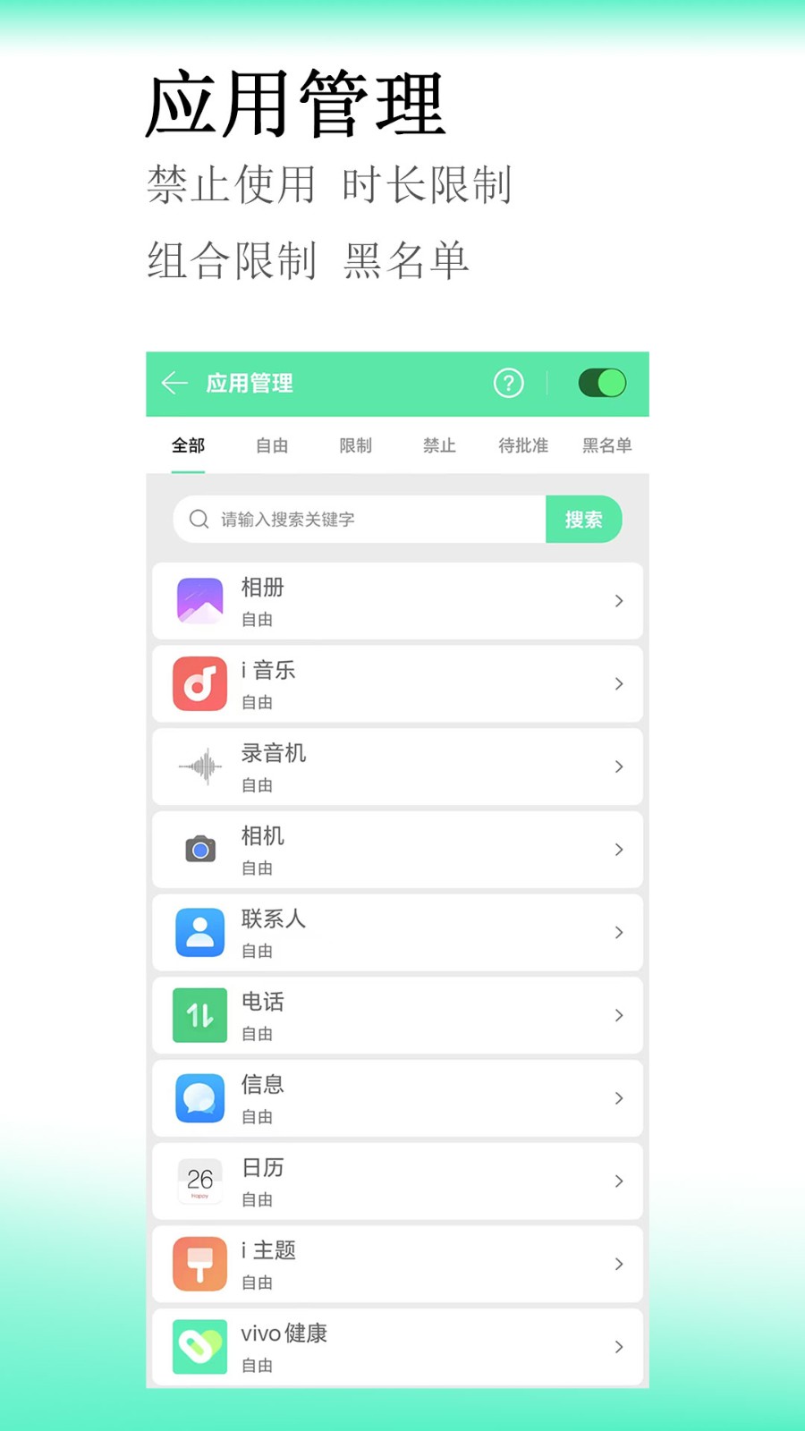 青少年手机管家app图2