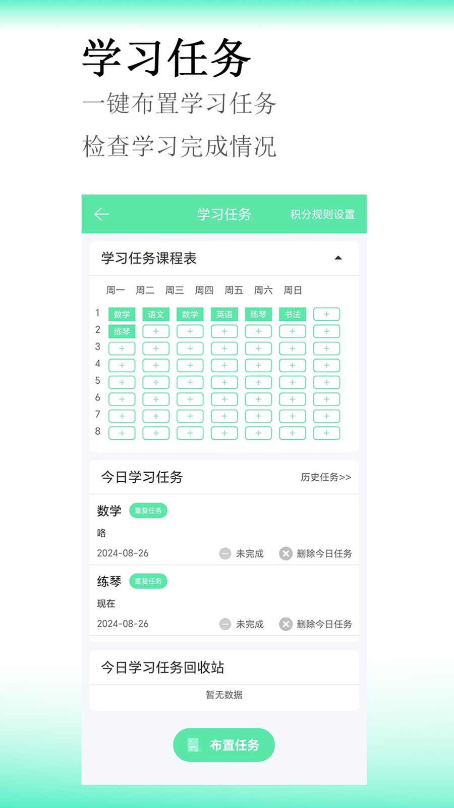 青少年手机管家app图3