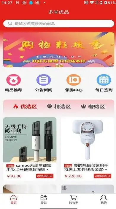 多米优品app图1