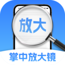 掌中放大镜app