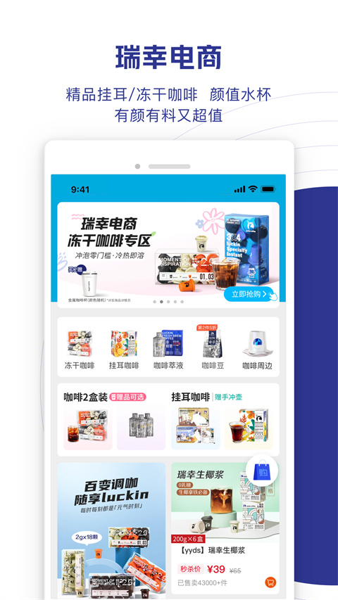 瑞幸咖啡app正式版图5