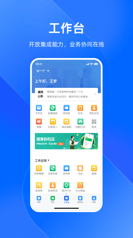 浙政钉app图2