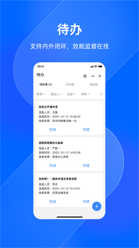 浙政钉app图1