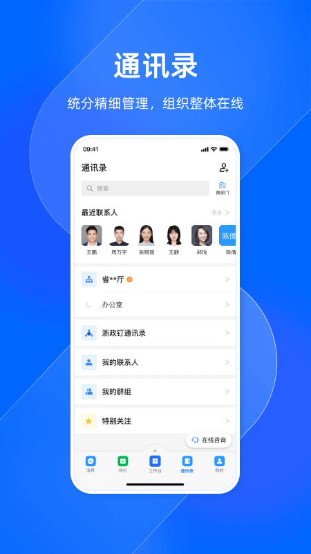 浙政钉app图3