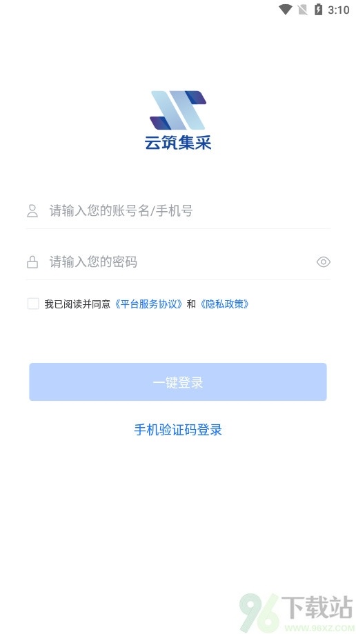 云筑网APP图2