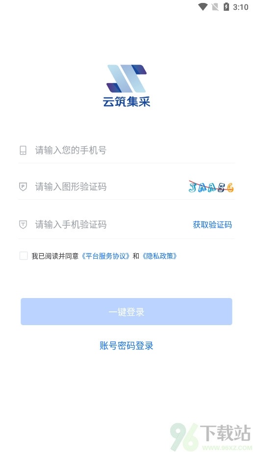 云筑网APP图4